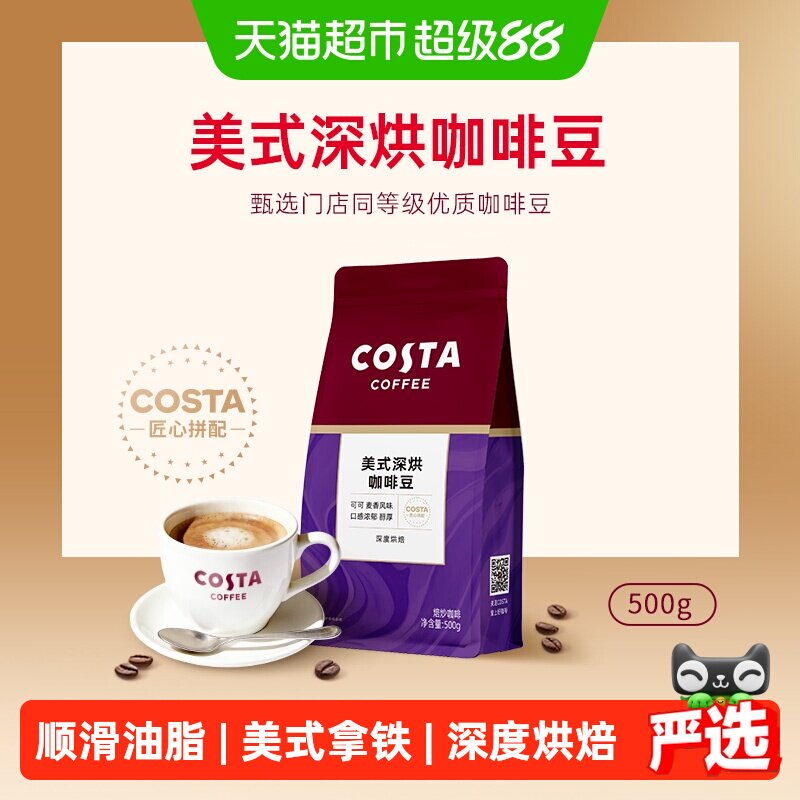 Costa美式深烘咖啡豆图片