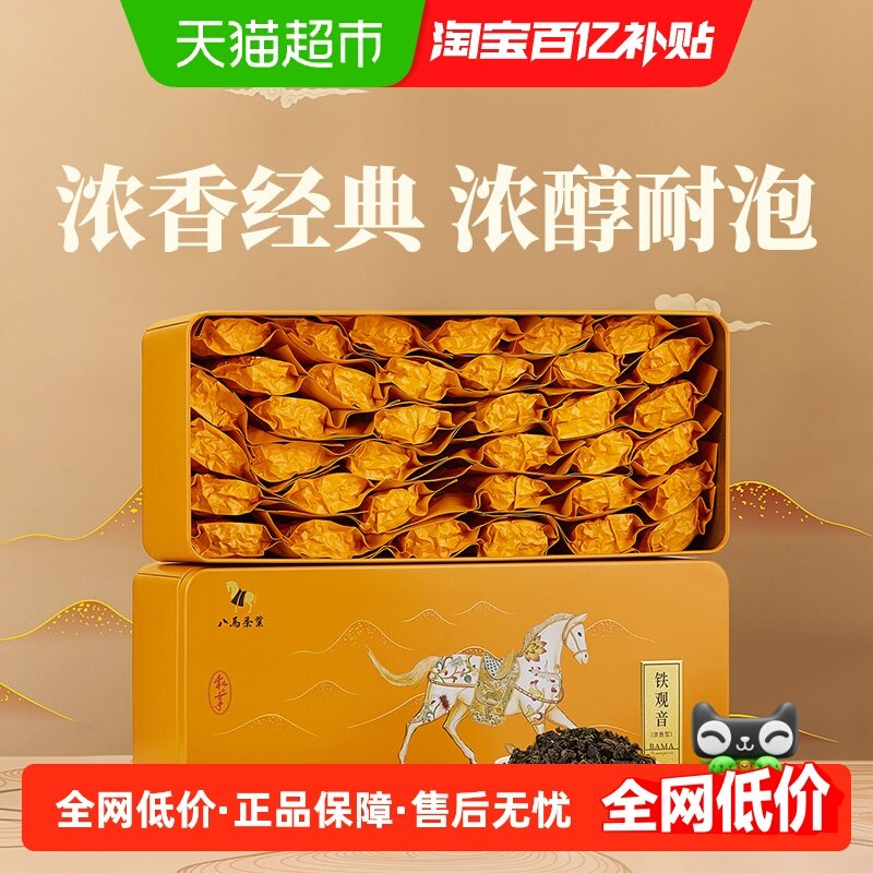八马茶叶安溪铁观音浓香型乌龙茶私享系列浓香铁观音自饮装,茶,铁观音,淘宝优惠券,粉丝福利购,淘宝优惠卷