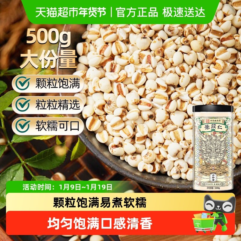 薏苡仁中草药材正宗薏米仁五谷杂粮新货意米茶湿茶三伏天茶饮煲粥