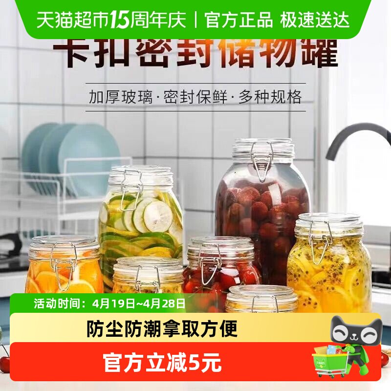 贝瑟斯玻璃储物罐家用杂粮密封罐收纳防潮茶叶罐蜂蜜瓶腌制泡菜罐