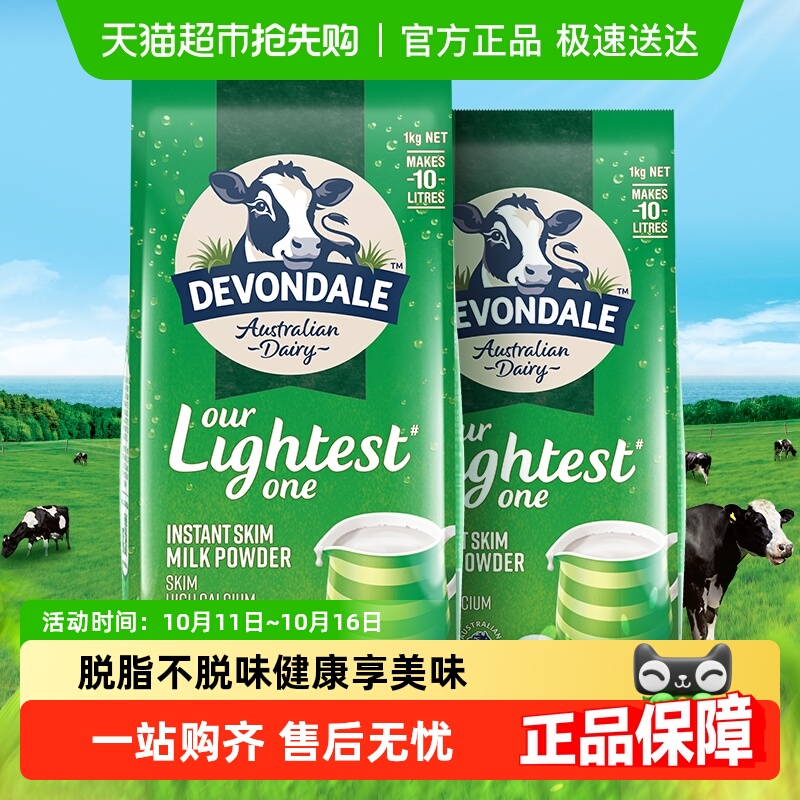 Devondale/德运脱脂牛奶粉1kg*2袋早餐冲饮成人学生老人澳洲进口