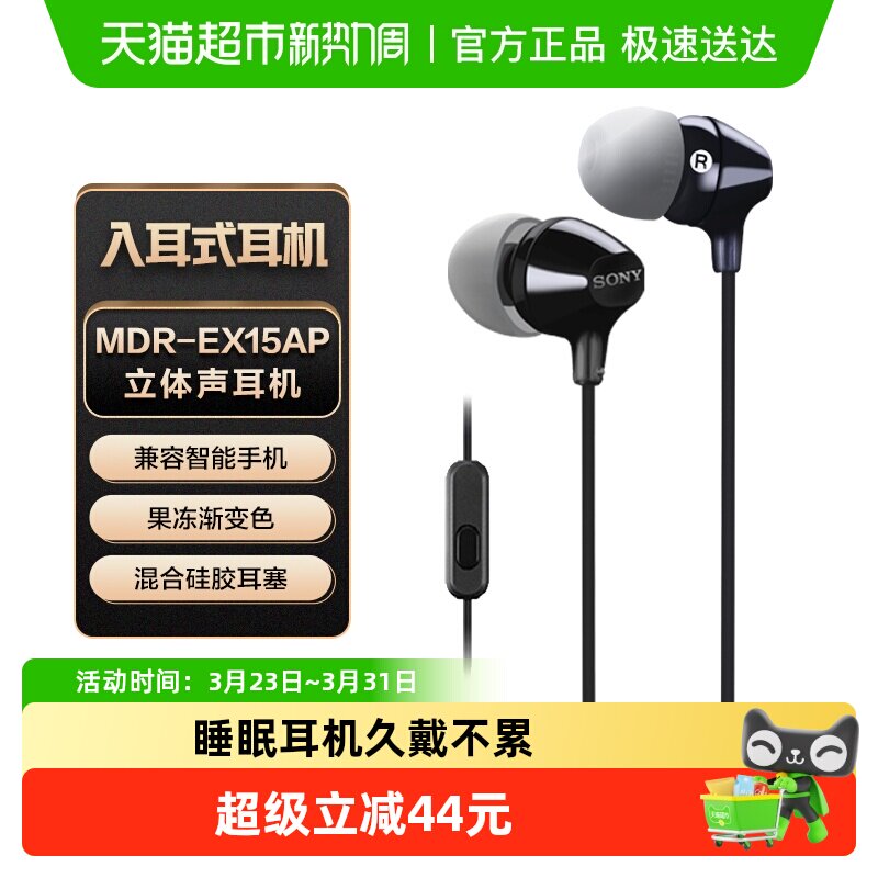 Sony/索尼 MDR-EX15AP 入耳式耳机有线带麦克风立体