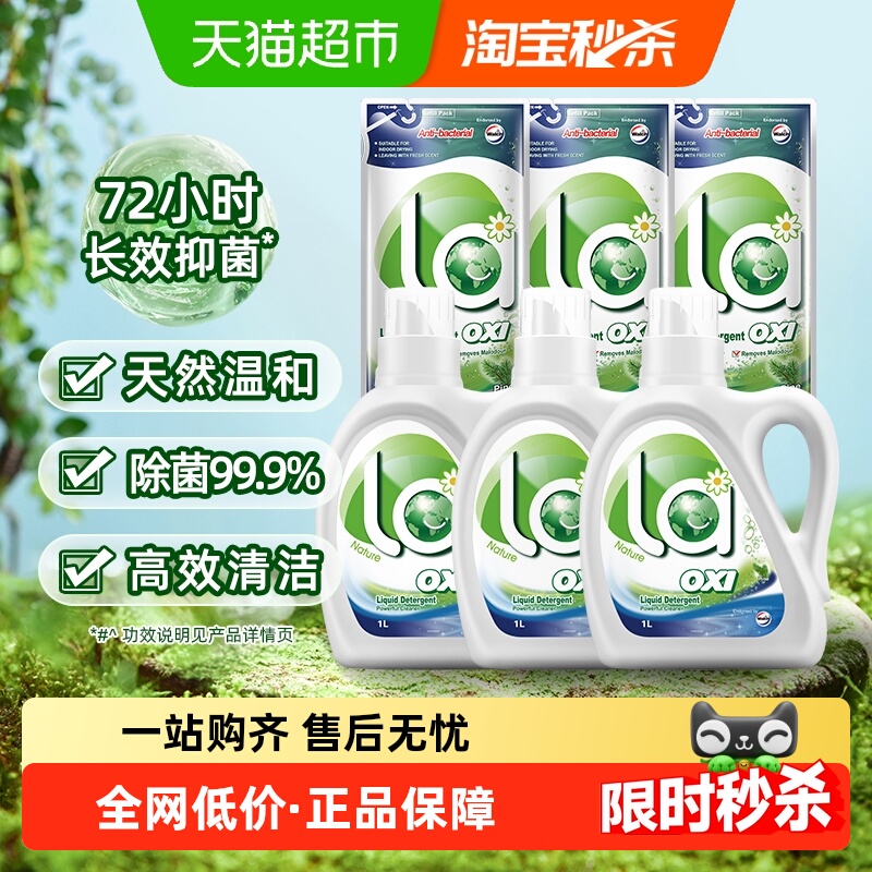 la有氧洗威露士除菌洗衣液