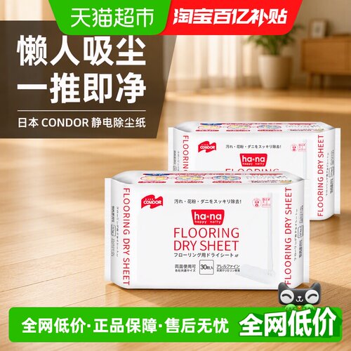 CONDOR日本免洗吸附除尘拖把