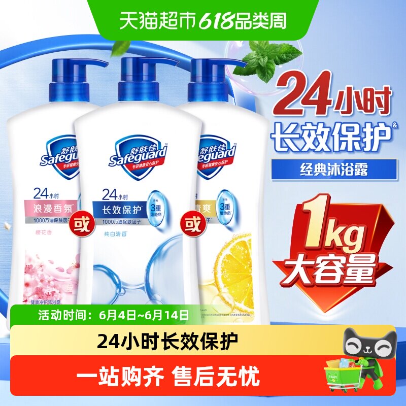 舒肤佳纯白柠檬沐浴露保湿滋润男女士家庭装大容量洗澡沐浴乳液