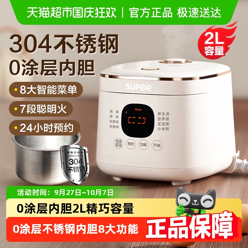 苏泊尔家用0涂层不锈钢电饭煲