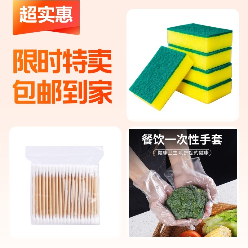海绵擦+棉签+一次性手套,家庭/个人清洁工具,海绵擦,淘宝优惠券,粉丝福利购,淘宝优惠卷