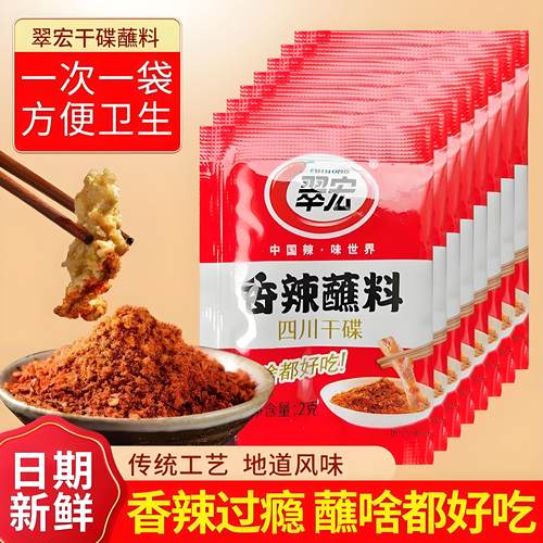 四川特产翠宏香辣正宗火锅辣椒面烤肉串串烧烤小包装干碟辣椒粉2g