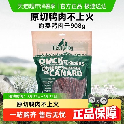 meatyway爵宴鸭肉干狗狗零食宠物小狗磨牙棒幼犬中小型犬训练奖励