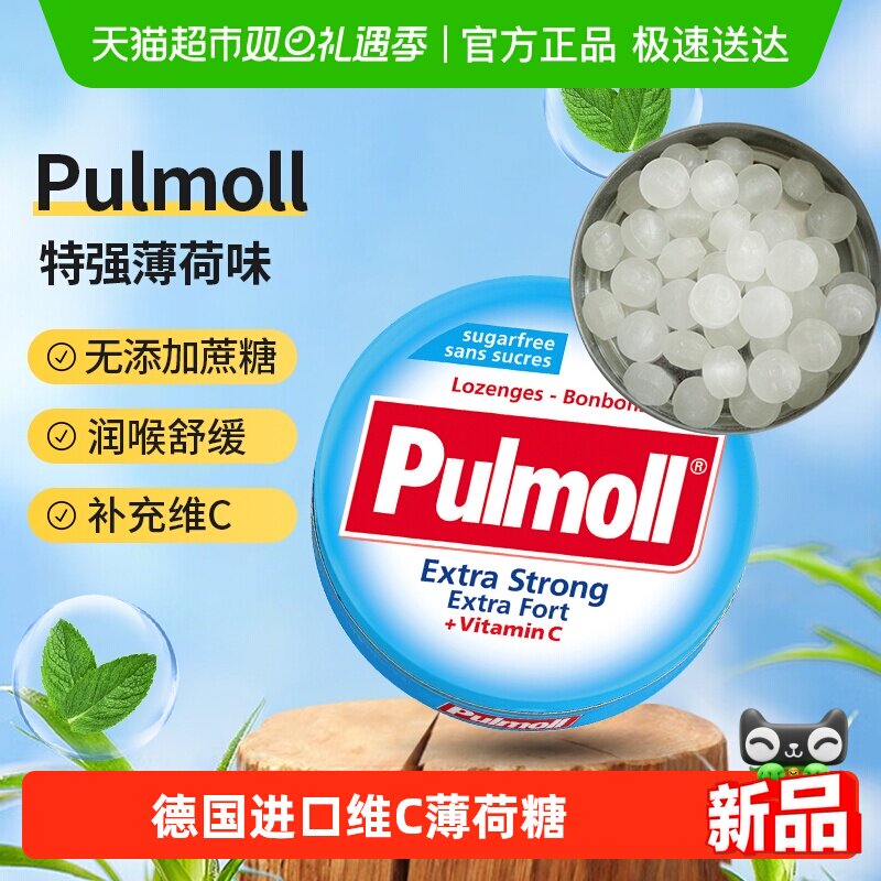 PULMOLL飚摩德国进口无糖特强薄荷味维C润喉糖口气清新硬糖零食
