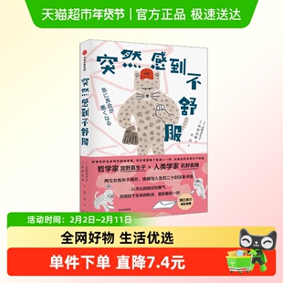 突然感到不舒服 宫野真生子 文学 / 文学其他