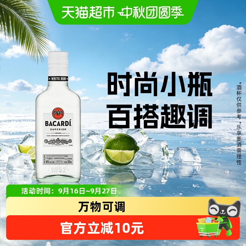 百加得Bacardi白朗姆酒200ml小瓶图片