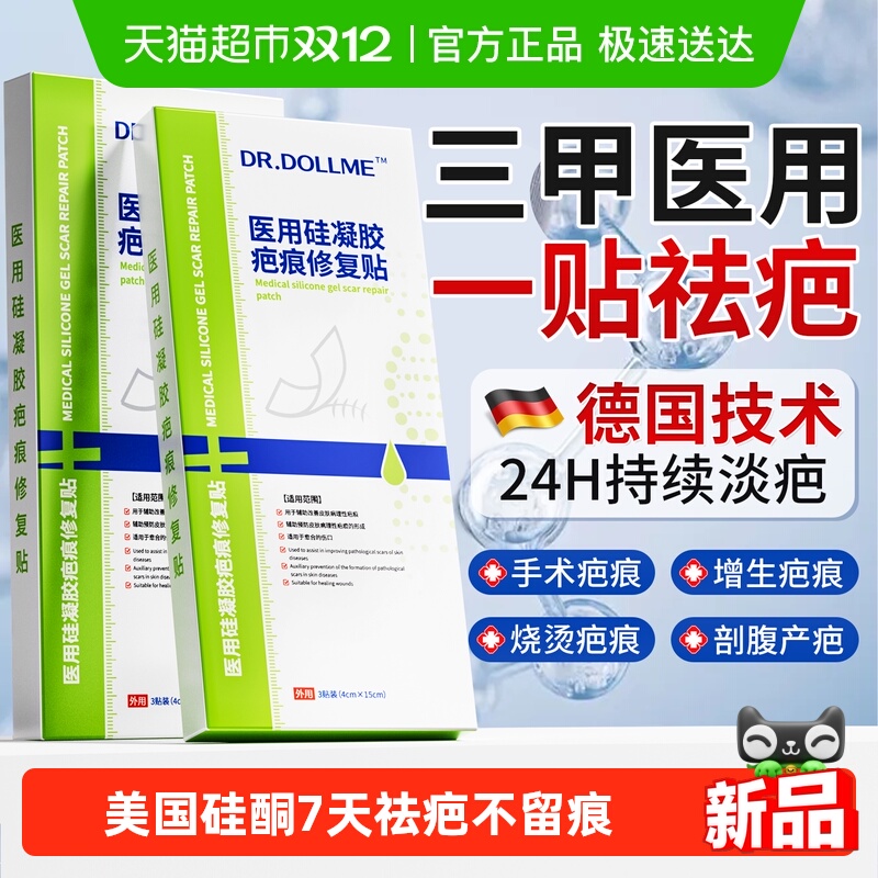 德国技术疤痕贴医用硅酮凝胶正品