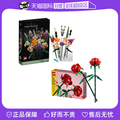 【自营】LEGO乐高40460+10280花束和玫瑰花玩具儿童节礼物