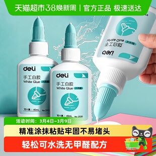 得力白乳胶幼儿园儿童可水洗美术手工液体胶水办公用强粘性白胶