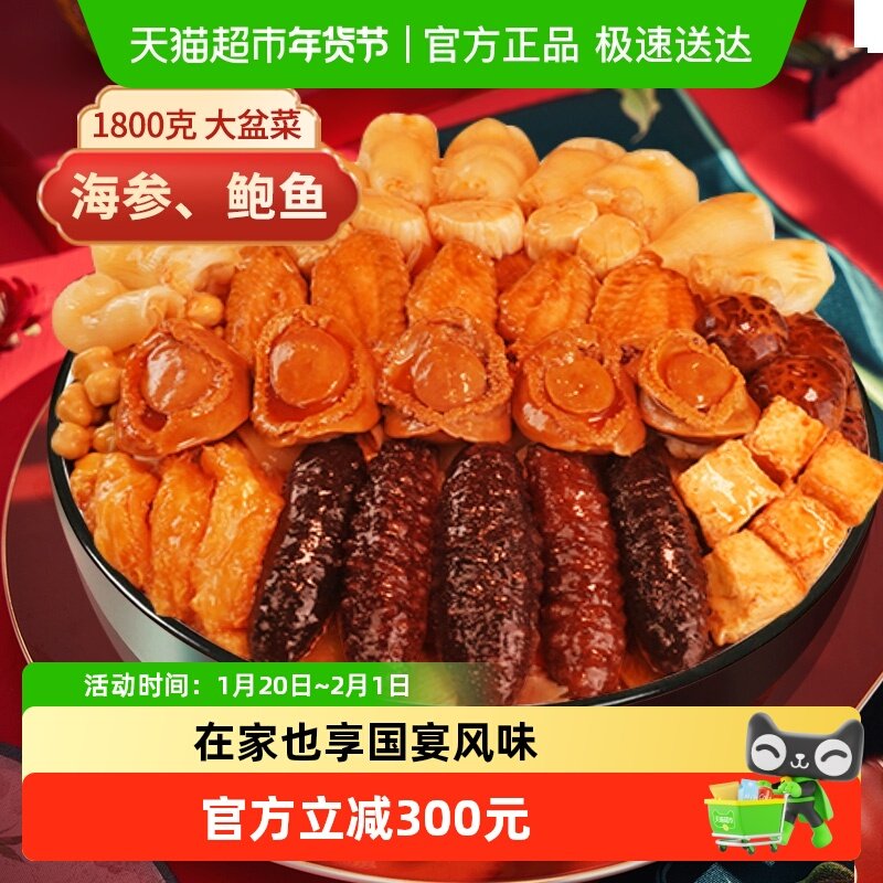 极丰臻鲜正宗佛跳墙礼盒年货海鲜大盆菜年夜饭加热即食海参鲍鱼汁,水产肉类/新鲜蔬果/熟食,佛跳墙/盆菜,淘宝优惠券,粉丝福利购,淘宝优惠卷