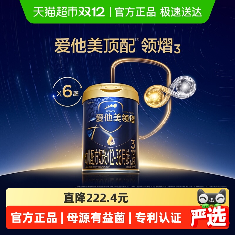 爱他美领熠幼儿配方奶粉800g（12-36月龄,3段）*6罐