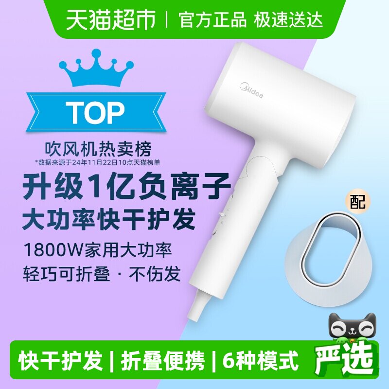 美的电吹风机折叠家用大风力负离子护发速干风筒宿舍用大功率便携