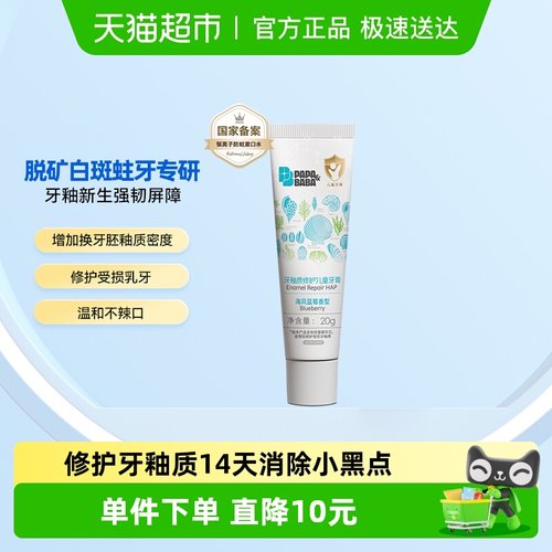 PAPA&BABA牙釉质牙膏