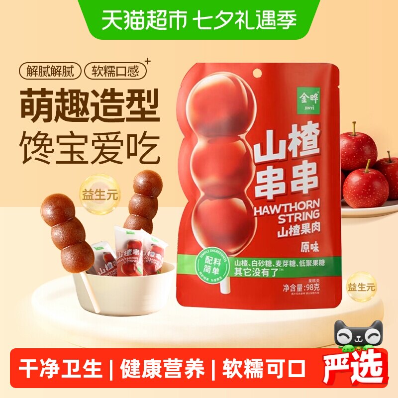 金晔山楂卷果丹皮独立装严选原料软糯酸甜果干蜜饯童年零食山楂条