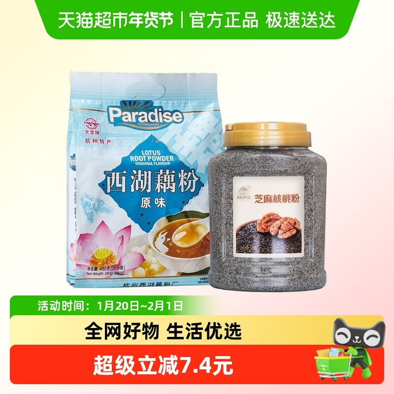 金百岁农庄芝麻核桃粉500g+天堂牌原味纯藕粉480g实惠早餐组合,咖啡/麦片/冲饮,天然粉粉食品,淘宝优惠券,粉丝福利购,淘宝优惠卷