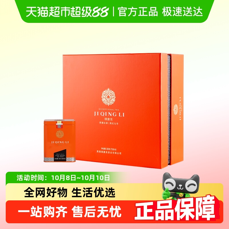 积庆里英德红茶英红九号高档礼盒装蜜兰香有机红茶茶叶东方金美人