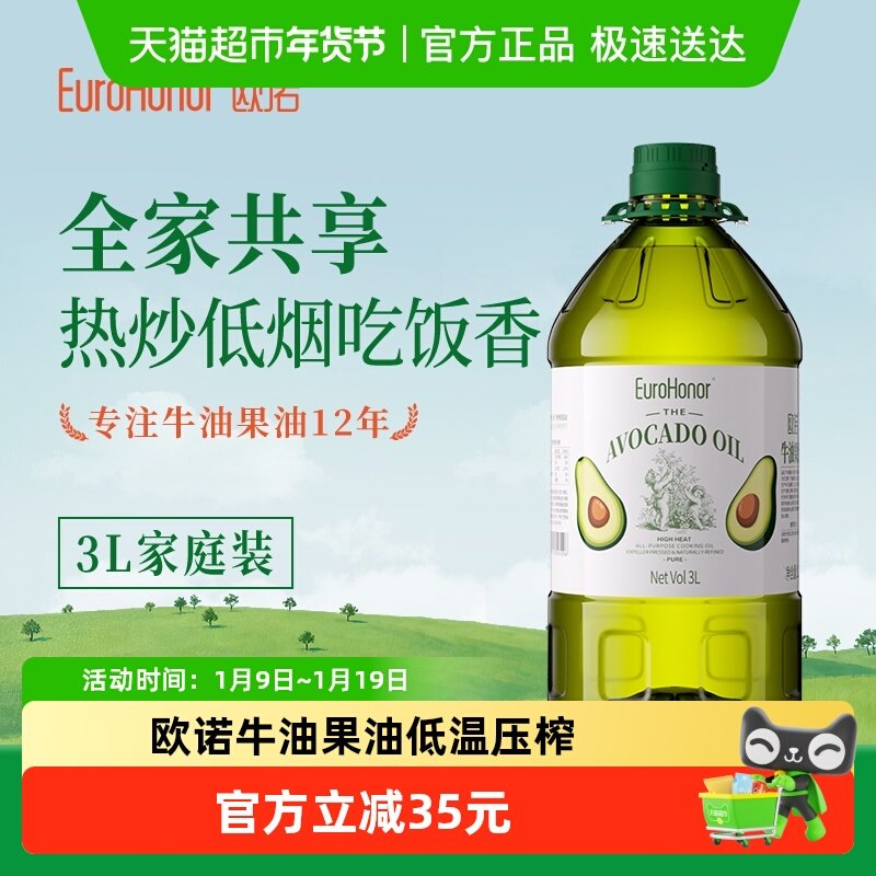 欧诺牛油果油鳄梨油酪梨油3L食用油压榨大桶家庭装食用油儿童可用