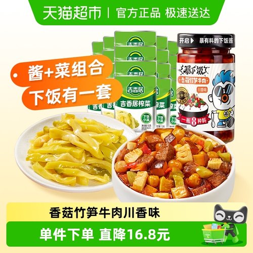 吉香居暴下饭香菇竹笋牛肉酱榨菜