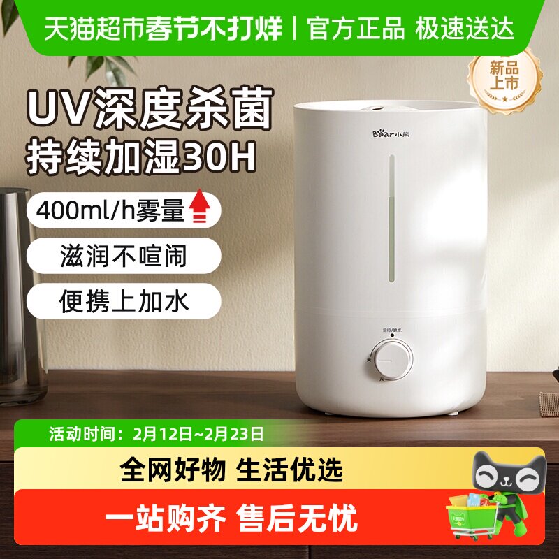 小熊加湿器家用静音卧室孕妇婴儿大喷雾量小型空调空气净化加湿机