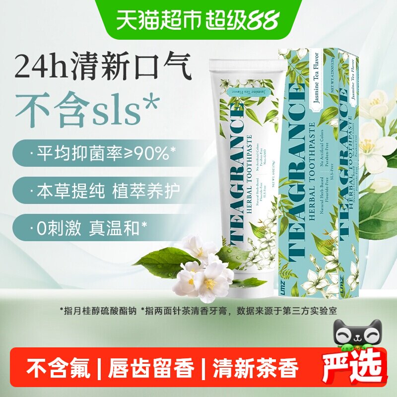 两面针茶香牙膏唇齿留香泡沫丰富图片