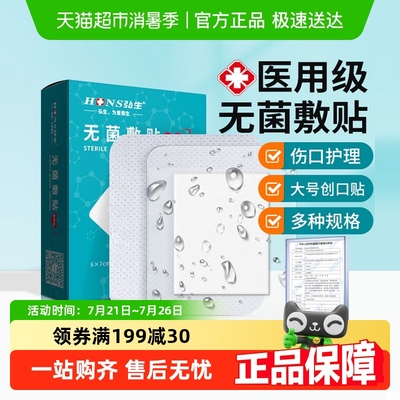 弘生医用伤口防水贴无菌敷贴胸贴大号创口贴敷料手术后洗澡保护