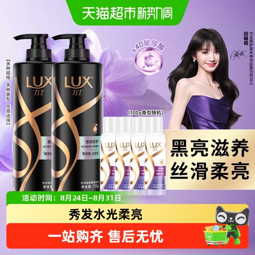 力士玻尿酸奢养黑亮洗发水