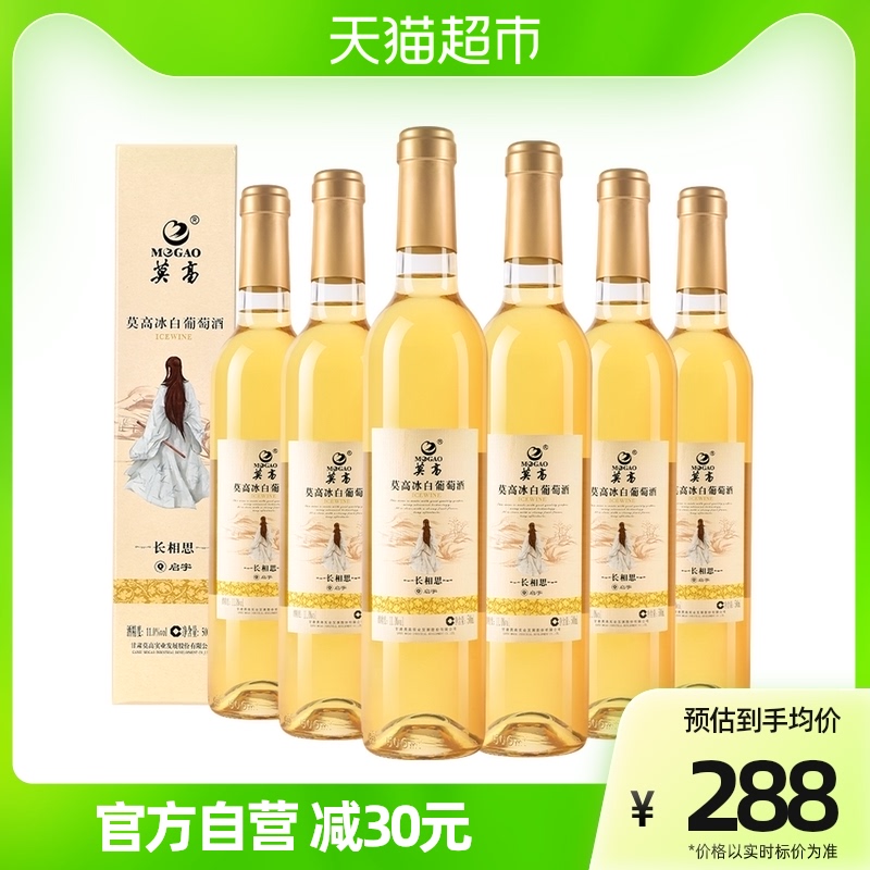 莫高葡萄酒冰酒长相思冰白500ml*6支甜酒红酒礼盒装非整箱