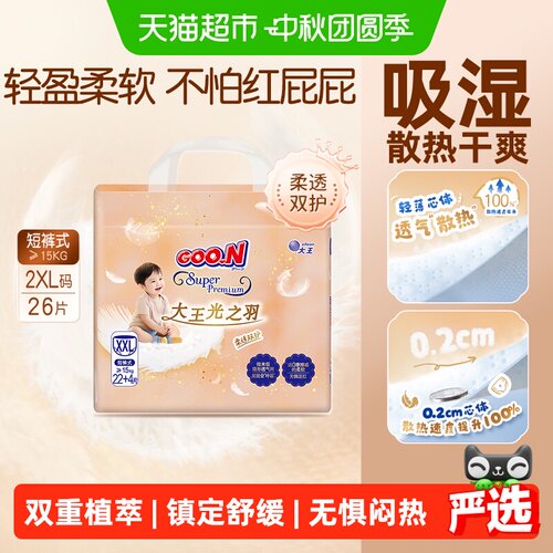大王光羽成长裤超薄干爽瞬吸透气
