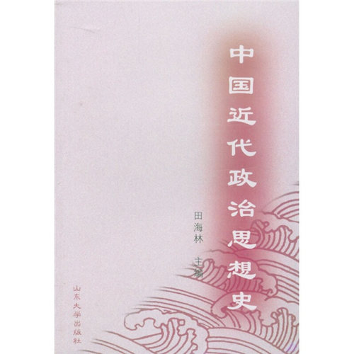 新华书店正版 政治理论