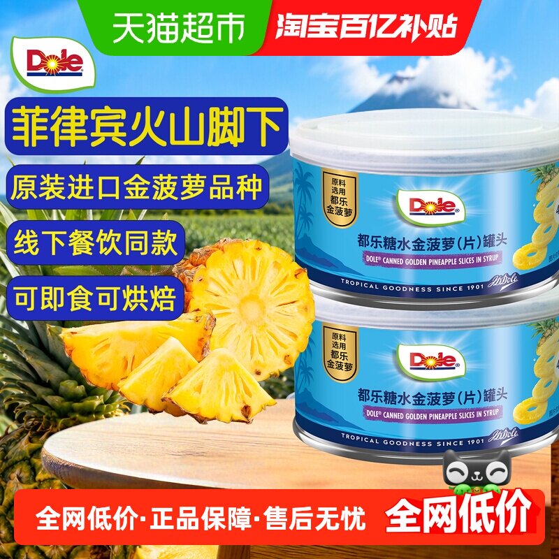 Dole都乐金菠萝罐头227g*2罐即食水果罐头糖水烘焙原料凤梨果干