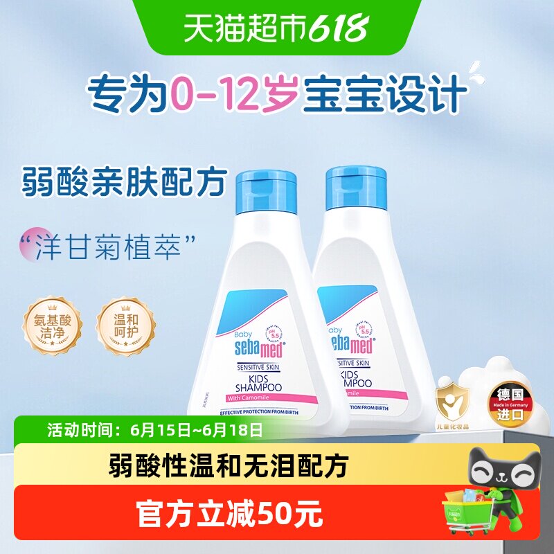 施巴德国进口婴儿弱酸洗发水儿童宝宝温和无刺激无泪配方250ml*2