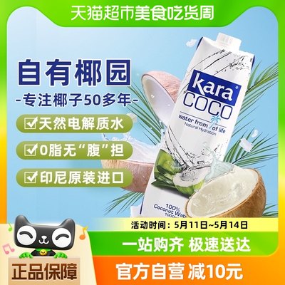 进口KARA椰子水低卡0脂电解质饮料