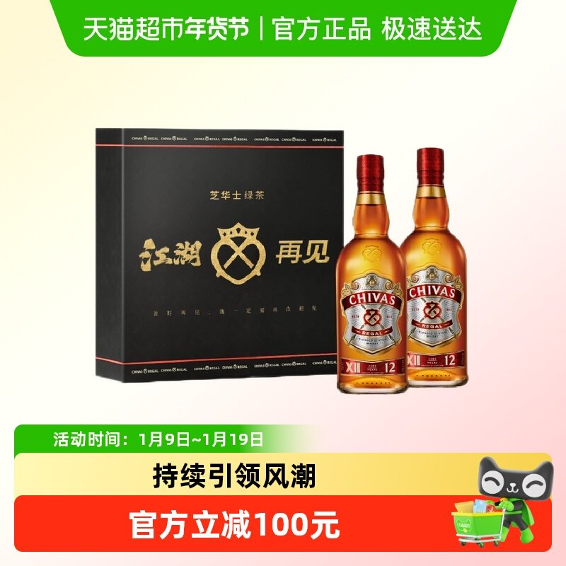 芝华士12年英格兰调和型威士忌500mlx2瓶特调进口洋酒礼盒装送礼