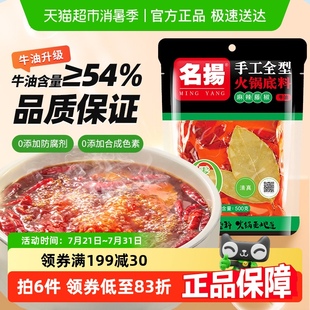 名扬火锅底料牛油麻辣藤椒手工全型清真冒菜串串家用调料