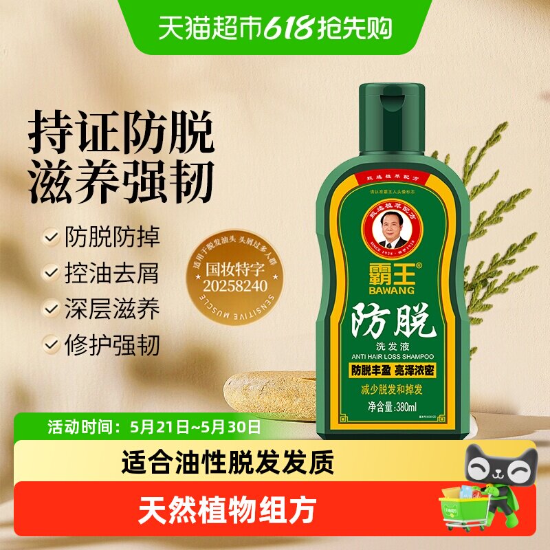 霸王洗发液防脱洗发水生姜控油蓬松滋养强韧洗发露