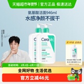 473ml双支 适乐肤氨基酸敏感肌洗面奶保湿 樊振东推荐 CeraVe