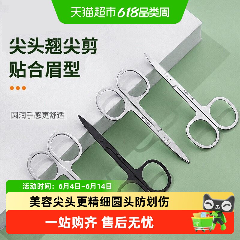 过凡修眉剪刀眉毛鼻毛修剪器创意礼品美容院专用尖头圆头化妆剪