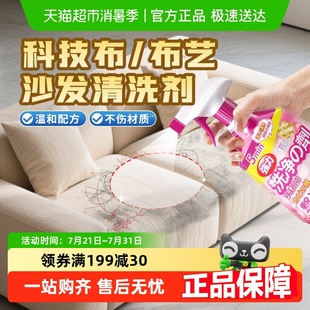 布艺清洁剂科技布沙发清洗剂免水洗布专用干洗洗地毯清洁神器免洗