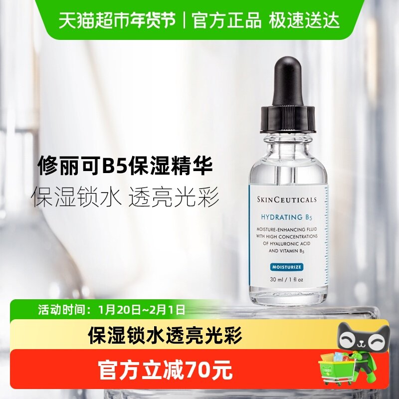 【下拉更优惠】修丽可维生素B5透明质酸凝胶精华30ml*1瓶,美容护肤/美体/精油,液态精华,淘宝优惠券,粉丝福利购,淘宝优惠卷