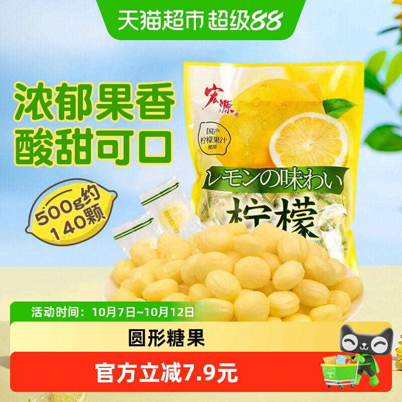 宏源蜂蜜柠檬果汁硬糖约140颗500克怀旧水果糖火锅招待结婚喜糖