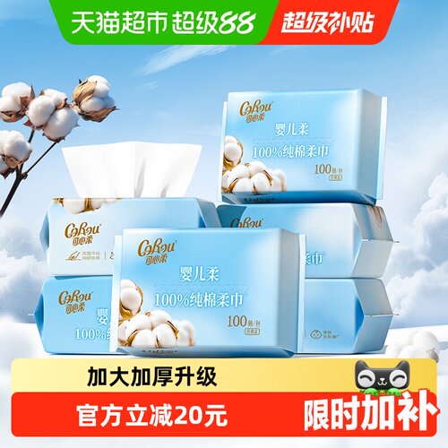COROU可心柔婴儿棉柔巾干湿两用