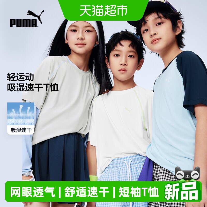 彪马儿童网眼透气短袖T恤