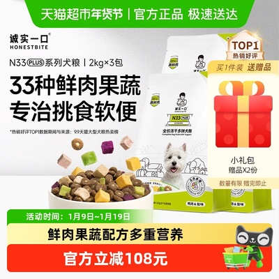 诚实一口通用全阶段冻干双拼犬粮