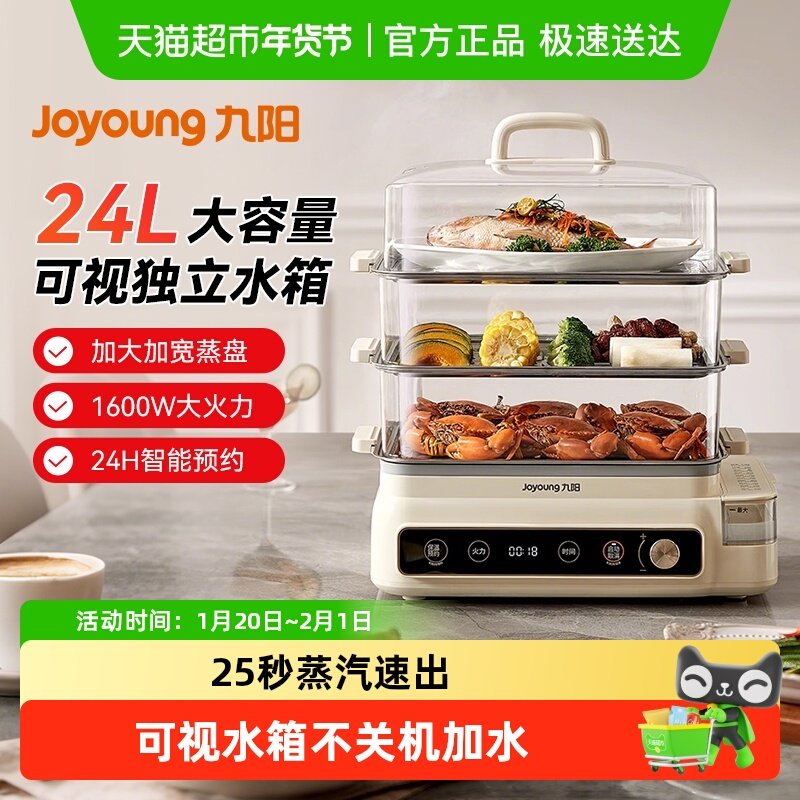 九阳电蒸锅多功能家用三层不锈钢大容量定时蒸箱早餐机一体机新款,厨房电器,电蒸锅/台式电蒸箱/肠粉机,淘宝优惠券,粉丝福利购,淘宝优惠卷